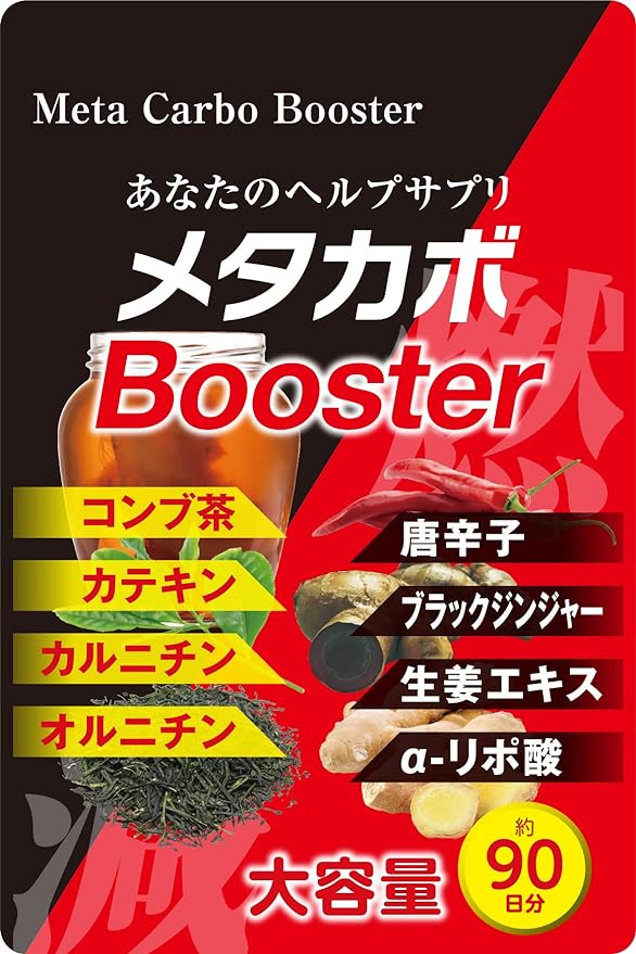 Metakabo Booster Burning Power Black Ginger L-Carnitine Ornithine Alpha Lipoic Acid Kelp Tea Chili Pepper Ginger Catechin Burning Diet Supplement [3 Months Supply] Made in Japan - BeesActive Australia