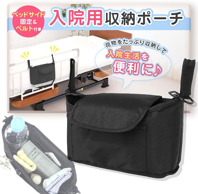 [Nursing Caregiver] Bedside Storage Pouch, Convenient 2-Way for Hospital Admission and Nursing Care (Black) -  Australia