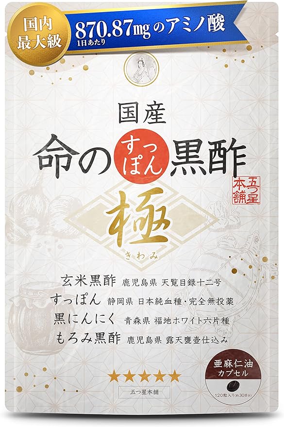 Domestic soft-shelled turtle black vinegar of life Kiwami (Kiwami) Emperor's item black vinegar Black garlic Soft-shelled turtle flaxseed oil 5-ALA supplement 5ala 120 tablets 1 month supply Kiwami - BeesActive Australia