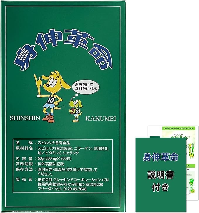 Crescendo Corporation Shinshin Kakumei 60g (200mg x 300 tablets) Spirulina Height Growth Supplement for Children Growing Period | Comes with store original instructions - BeesActive Australia