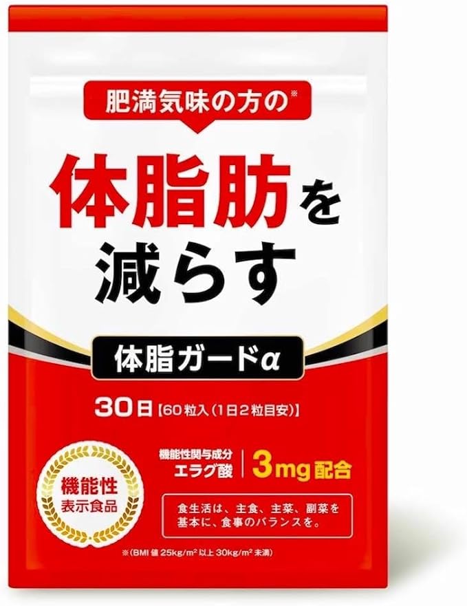 Body Fat Guard α Supplement to Reduce Body Fat Ellagic Acid Supplement Food with Function Claims 30 Days Supply - BeesActive Australia