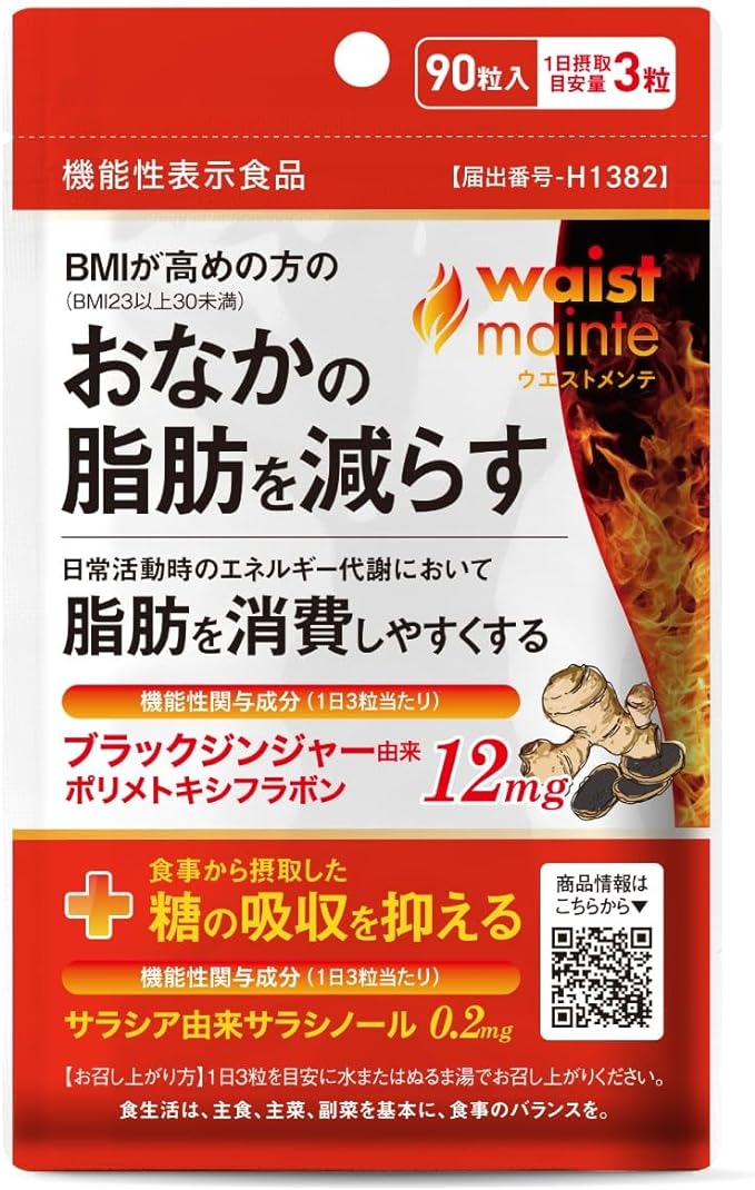 Black ginger supplement to reduce belly fat for people with high BMI Waist maintenance Food with functional claims 90 tablets Approximately 1 month's supply Burning type - BeesActive Australia