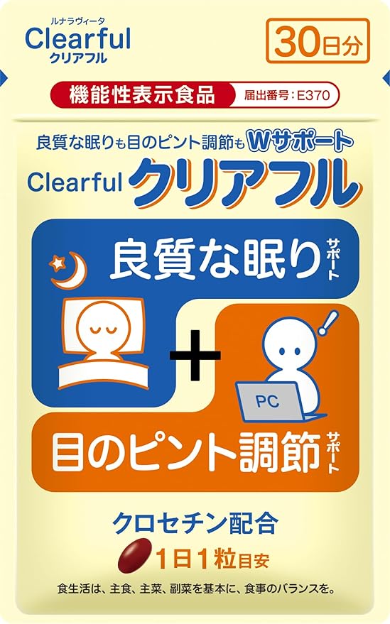 Clearful 1 bag 30 days supply Crocetin Derived from gardenia Sleep Eye focus adjustment Food with functional claims Supplement Insomnia Can't sleep Deep sleep Fatigue Drowsiness Waking up in the middle of the day - BeesActive Australia