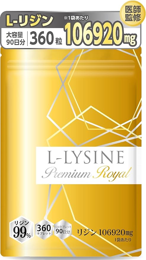 Lysine supplement 2376mg per day 1 bag 106920mg Contains L-lysine 45-90 days supply 360 tablets L-lysine Premium Royal GMP Manufactured in domestic factory - BeesActive Australia
