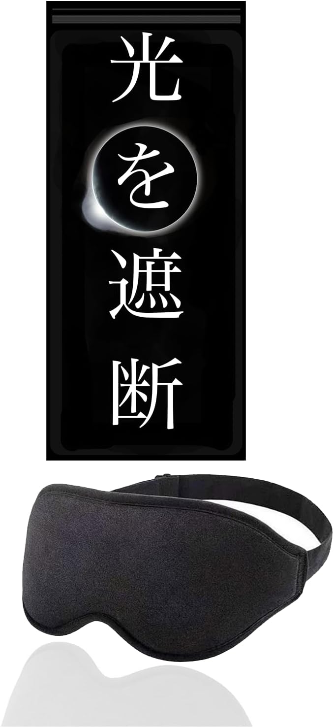 Eye Mask, Sleep Mask, For Sleep, Sleep Good Sleep, Travel, Blackout Ratio, 99.99% (Developed by Sleep Nutrition Instructor), 3D Dimensional, Lightweight, Comfortable, Dark Dark, Blindfold... - BeesActive Australia