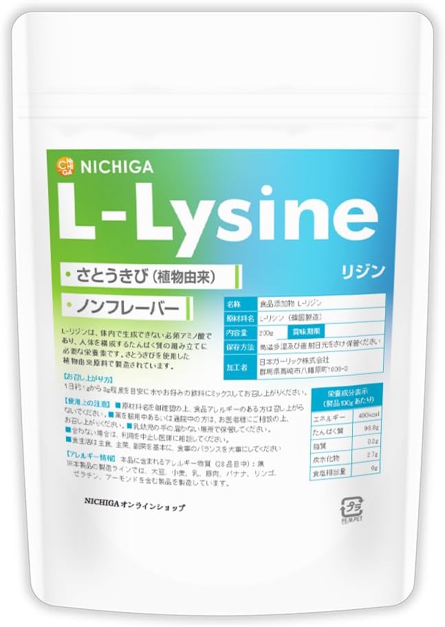 NICHIGA L-Lysine 200g Plant-derived essential amino acid Non-flavored [01] - BeesActive Australia