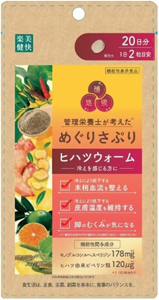 Rakubi Kenkai Kenbisha Megurisapuri Hihatsu Warm 40 tablets (20 days supply) Food with functional claims For those who feel cold (1) - BeesActive Australia
