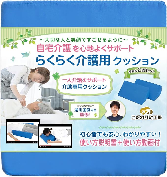 (Physical The Recommended) Nursing Pillow, Triangle Cushion, Bedsores, Set of 2, Nursing Care Supplies, Includes Instruction Video (Blue) -  Australia