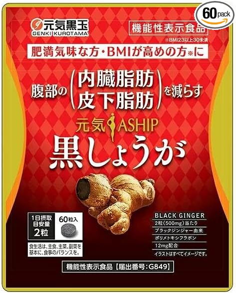Genki Aship Black Ginger 60 Tablets Reduces Abdominal Fat, Visceral/Subcutaneous Fat 30 Days Diet Support Food with Function Claims Black Ginger Hihatsu - BeesActive Australia