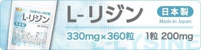 L-Lysine 05 Nichiga Tablet, Made in Japan, 11.2 oz (330 ml) x 360 Tablets, 45 - 120 Day Supply, Made in Japan - BeesActive Australia