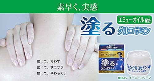 Noguchi Medical Laboratories Easy Relief Glucosamine for Painting, 1.8 oz (50 g) + Portable 0.2 oz (5 g), Set of 2 - BeesActive Australia