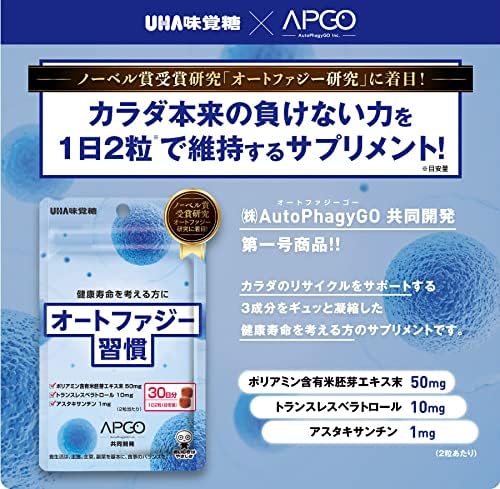 [UHA Mikakuto Official] Aging care supplement that considers health and beauty from cells Autophagy habit 30 days 60 tablets 2 tablets per day Contains polyamine-containing rice germ extract powder, trans-resveratrol, and astaxanthin - BeesActive Australia