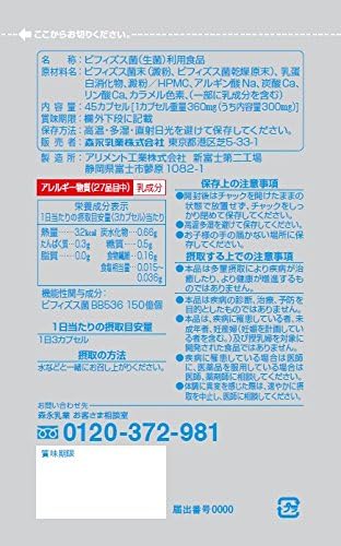 Morinaga BB536 45 capsules in new aluminum pouch package! Set of 2 (3 capsules per day x 30 days) - BeesActive Australia
