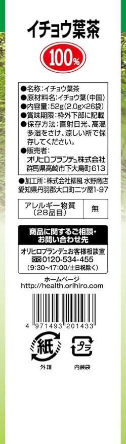 orihiro NL Tea 100% Gingko Leaves Brown 2.0 GX 26 Bao - BeesActive Australia
