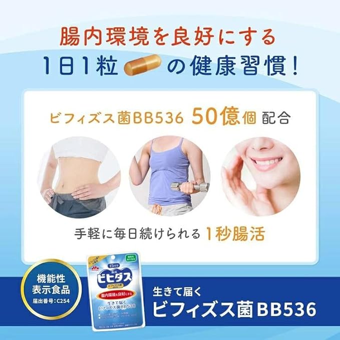 [Morinaga direct sales] Bifidobacterium BB536 delivered alive 1 bag (approximately 30 days supply) Food with functional claims Bifidus Bifidobacterium/Lactic acid bacteria Manufacturer's No. 1 share Supplement Calendar included - BeesActive Australia