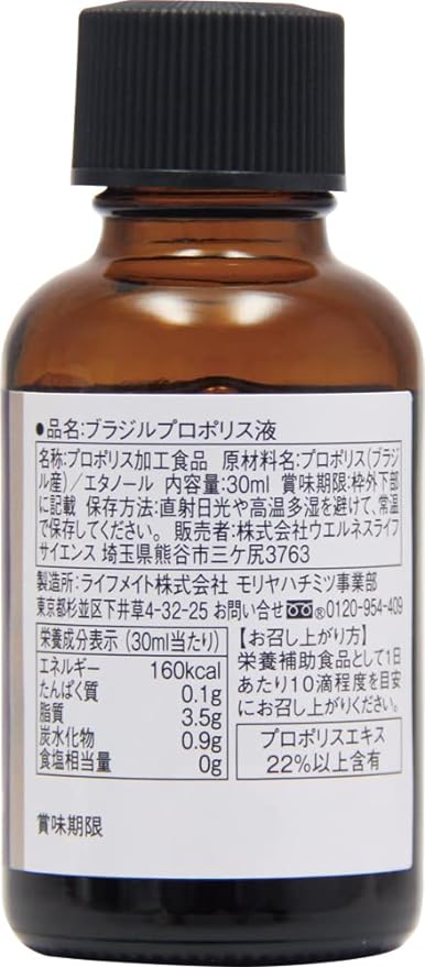 Brazilian propolis liquid 30ml - BeesActive Australia