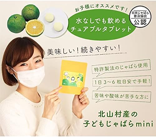 Jabara supplement for children mini Children's Jabara from Kitayama village Small grain type Waterless tablet type - BeesActive Australia