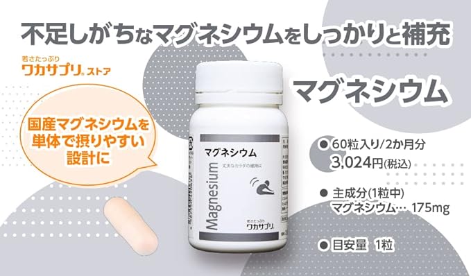 [Waka Supplement] Magnesium 60 tablets Designed to make it easy to take domestically produced magnesium on its own Magnesium supplement for those with magnesium deficiency - BeesActive Australia