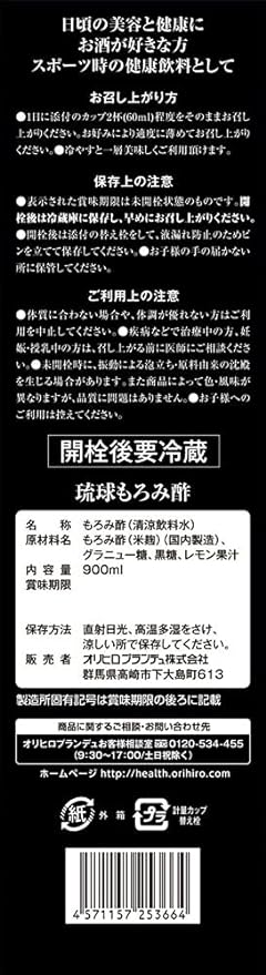 ORIHIRO (Orihiro) Orihiro New Ryukyu Black Koji Moromi Vinegar - BeesActive Australia