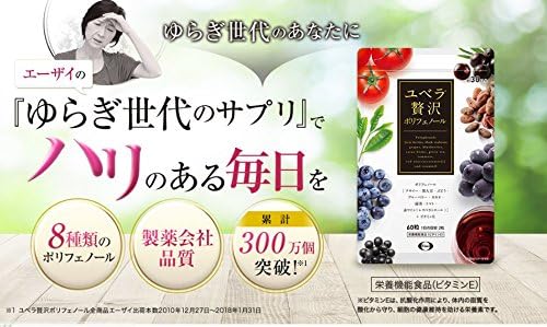 [Nutritional Functional Food (Vitamin E)] Yubela Luxury Polyphenol 60 tablets - BeesActive Australia