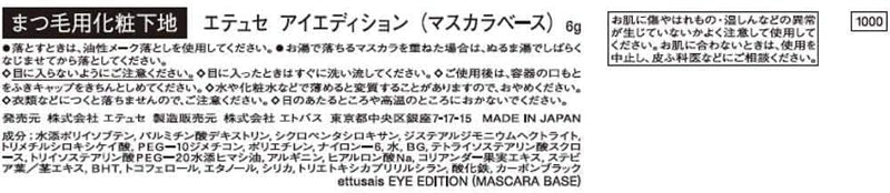 Etuse Eye Edition Mascara Base (6g) 2020 - BeesActive Australia