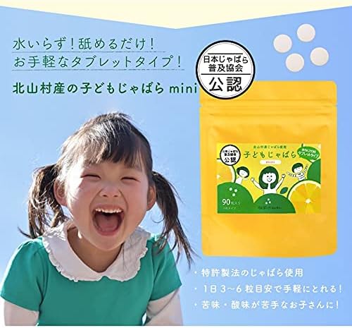 Jabara supplement for children mini Children's Jabara from Kitayama village Small grain type Waterless tablet type - BeesActive Australia