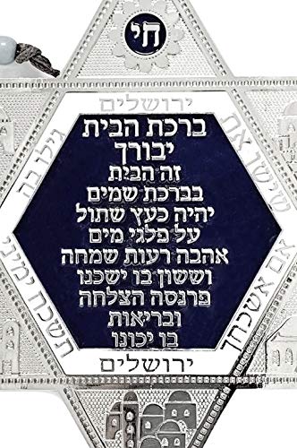 My Daily Styles Jewish Star of David Blessing for Home Wall Hanging Decor - Made in Israel - Hebrew - BeesActive Australia