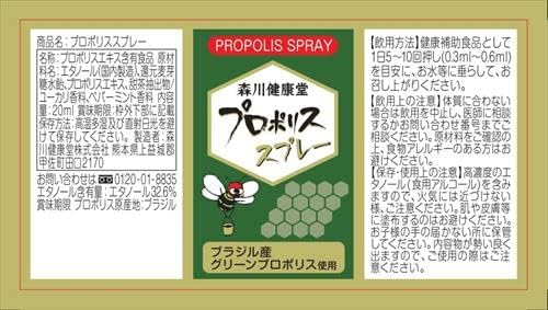 [Morikawa Health Hall] Propolis Spray 20ml - BeesActive Australia