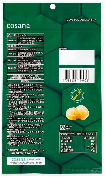 Cosana NZ Propolis & Manuka Honey MGO400+ Candy, 2.8 oz (81 g) (1 Bag) - BeesActive Australia