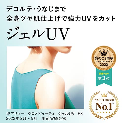 Kanebo Ally Chrono Beauty Gel UV EX SPF50 + ・ PA ++++ 90g - BeesActive Australia
