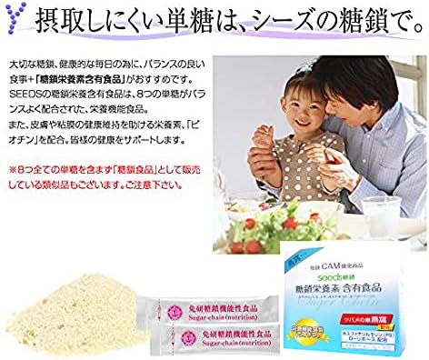 Seed Sugar Chain Service for 10 days (0.08 oz (2 g) x 10 packages per person), supports your own chain (sugar chains) to create a healthy and unbeatable body. - BeesActive Australia