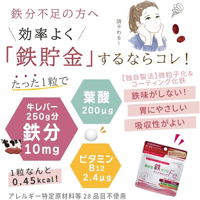Taiyo Labo Absorbable Iron Supplement SunActive Fe Tablets (31 tablets / approximately 1 month's supply) Official Store Exclusive Anti-Doping Certification (Food with Nutrient Function Claims / Iron / - BeesActive Australia