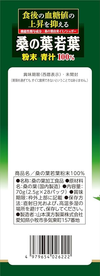Yamamoto Kampo Pharmaceutical Yamamoto Kampo Aomi Mulberry Leaf Green Juice Powder (packets) 2.5g x 28 packets Pesticide-free, additive-free - BeesActive Australia