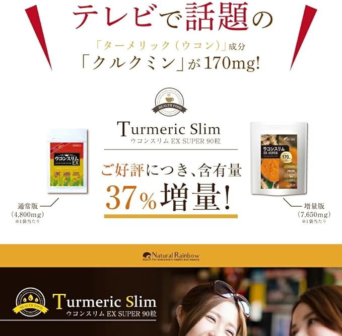 Turmeric Slim Ex GG (250mg about Wide x 64 Drop) - BeesActive Australia