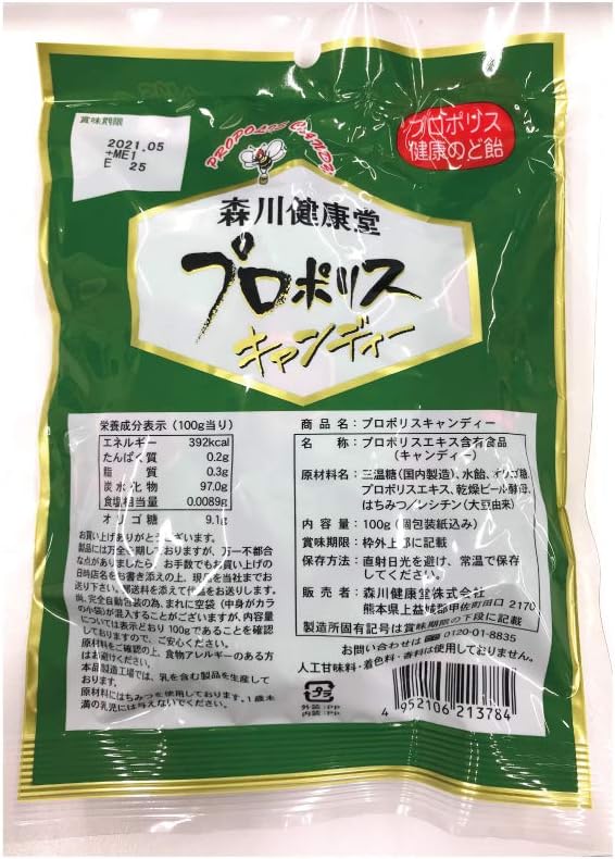 Morikawa Kenkodo Propolis Candy, 3.5 oz (100 g) x 10 Pieces - BeesActive Australia
