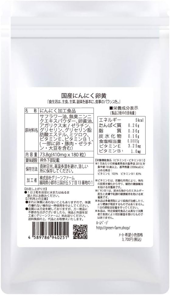 [Garlic from Yamaguchi Prefecture x special egg yolk from Okayama Prefecture] Healthy every day! “Garlic Egg Yolk Supplement” Uses domestically produced naturally farmed garlic and luxuriously uses na - BeesActive Australia