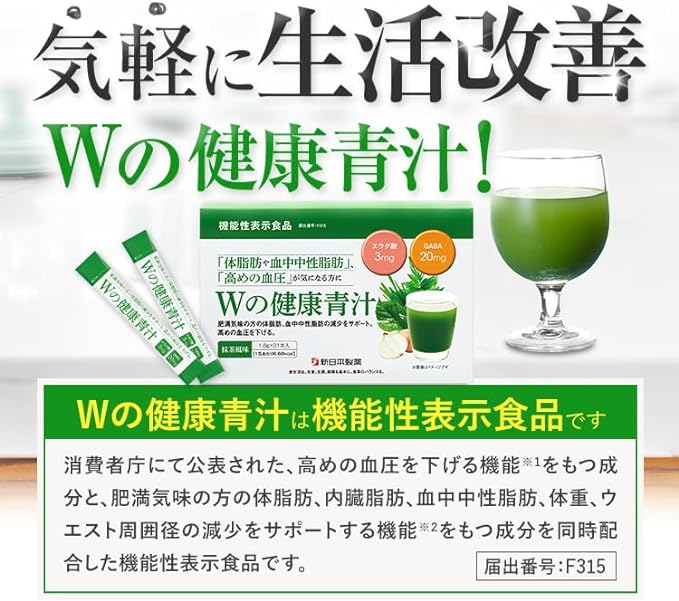 New Nihon Pharmaceutical W Health Green Juice, Lactobacillus Bifidobacteria, Domestically Produced, Powder, Food with Functional Labels, Elagic Acid, GABA, 31 Bottles (Single Item) - BeesActive Australia