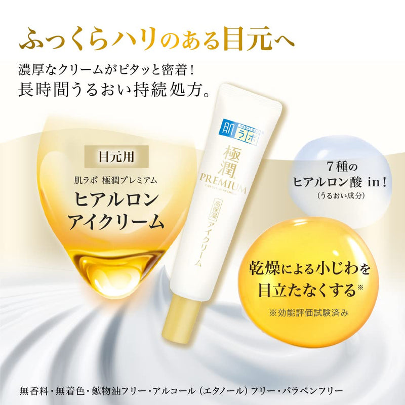 Hada Labo Gokujyun Premium High Moisturizing Eye Cream 20g / 0.7oz - BeesActive Australia
