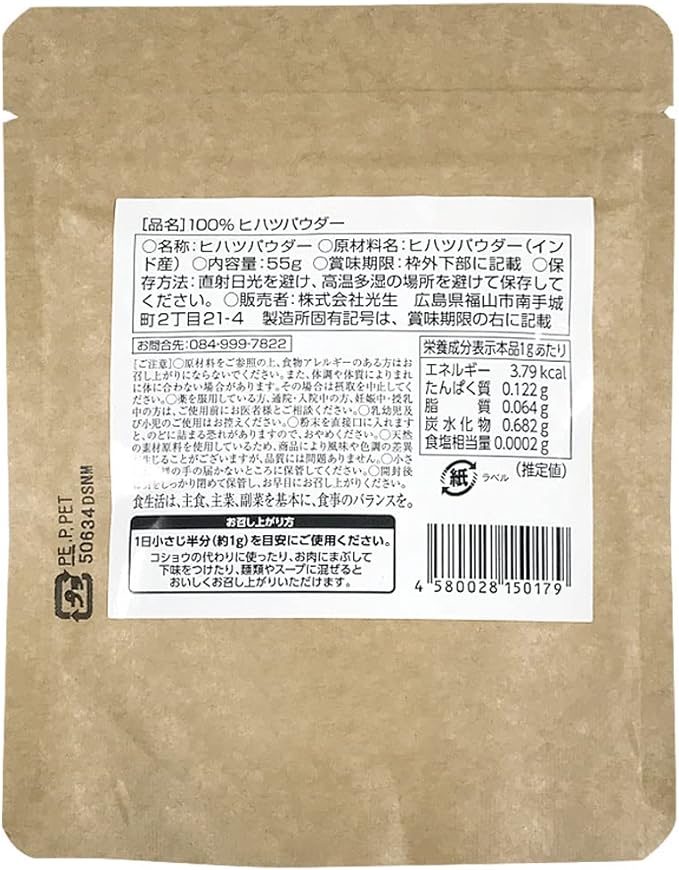 Hifatsu Powder 100% [55g] Made in India - BeesActive Australia