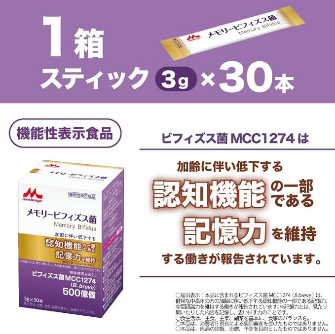 Morinaga Milk Industry Memory Bifidobacteria Formulated with 50 billion pieces (0.1 oz (3 g) x 30 - BeesActive Australia
