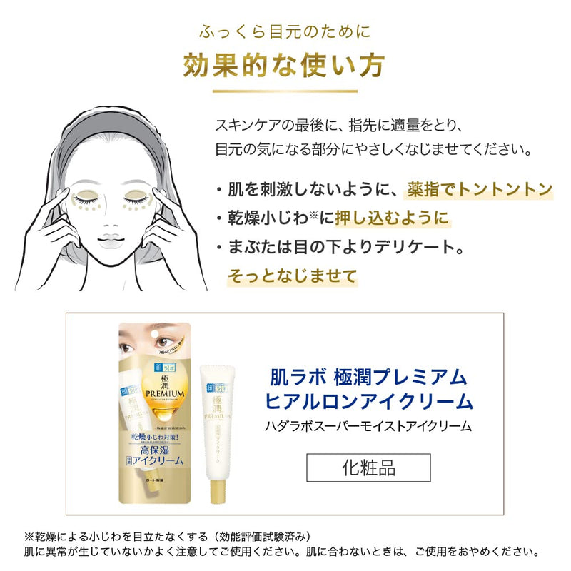Hada Labo Gokujyun Premium High Moisturizing Eye Cream 20g / 0.7oz - BeesActive Australia