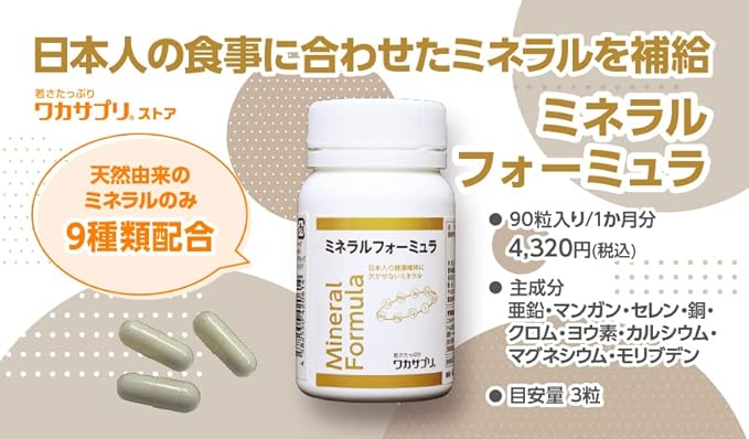 [Waka Supplement] Mineral Formula 90 tablets 1 month's supply Contains only 9 types of naturally derived minerals Mineral replenishment supplement - BeesActive Australia