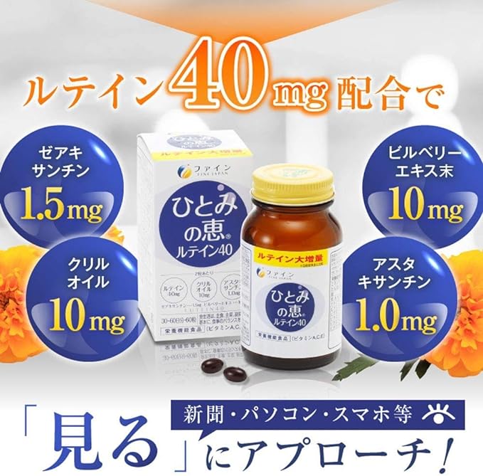 Fine Hitomi Megumi Lutein 40 Lutein 40mg Zeaxanthin 1.5mg Astaxanthin 1.0mg Krill Oil 10mg Supplement Domestic production 30 days supply - BeesActive Australia
