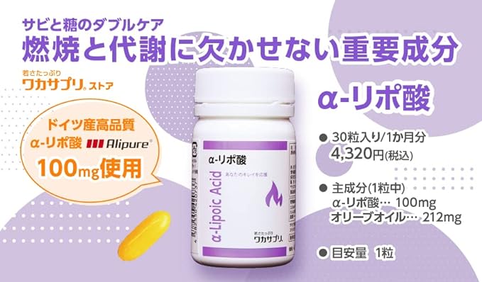 [Waka Supplement] α-Lipoic Acid 30 tablets 1 month supply α-Lipoic Acid Supplement, an important ingredient essential for combustion and metabolism - BeesActive Australia