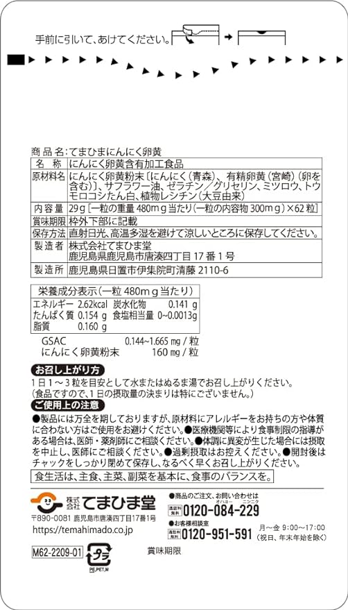 Temahima Garlic Egg Yolk, 480 mg x 62 Capsules, Supplement, Garlic from Aomori Prefecture, Fertilized Egg Yolk Produced in Miyazaki Prefecture, Made in Japan, Own Factory - BeesActive Australia
