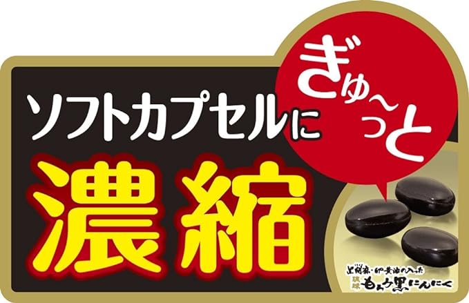 Ito Kampo Pharmaceutical Ryukyu Moromi with Black Sesame and Egg Yolk Oil Black Garlic Approximately 30 days supply 90 grains Ryukyu Moromi Powder Egg Yolk Oil Fermented Black Garlic Black Sesame Sesamin Health Supplement Supplement - BeesActive Australia