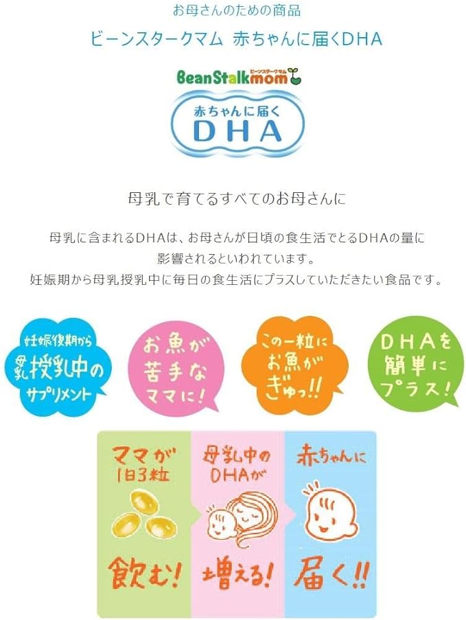 Bean Stark Mom DHA 30 tablets for your baby (10 days supply) - BeesActive Australia