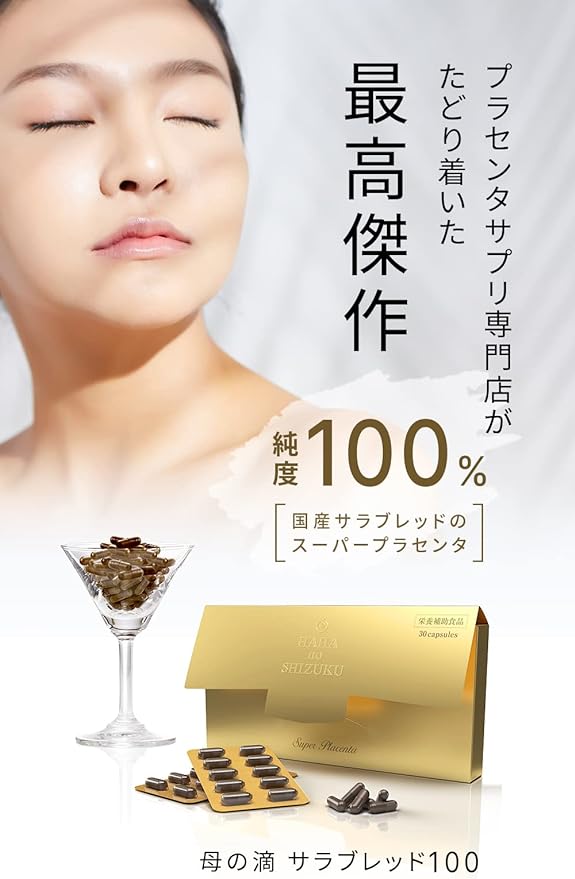 Mother's Drop, Hokkaido, Horse Placenta x Obi Supplement, 100% Purity, 100% Thoroughbred, High Protein, Hyaluronic Acid, Collagen, 30 Day Supply, 30 Capsules) - BeesActive Australia