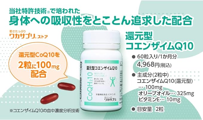 [Waka Supplement] Reduced Coenzyme Q10 60 tablets, 100mg of CoQ10 in 2 tablets, vitamin E, olive oil, coenzyme supplement - BeesActive Australia