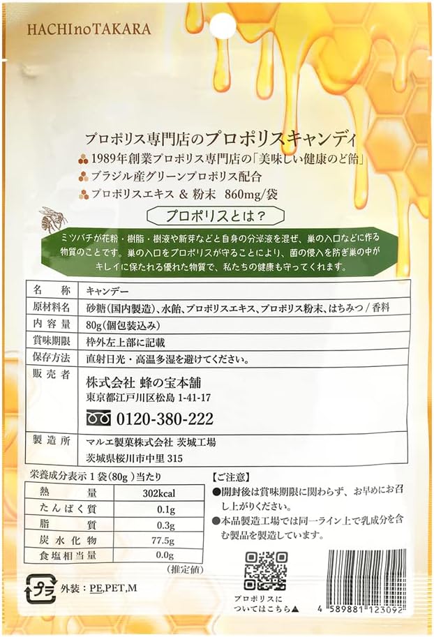 Hachi no Takara Honpo Propolis candy from a propolis specialty store - BeesActive Australia
